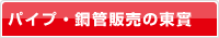 �p�C�v�E�|�ǔ̔��̓���