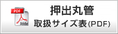 アルミ丸パイプ 押出丸管取扱サイズ表のダウンロード